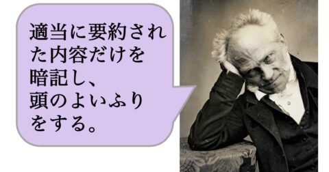 「考えること」をAI任せにして「頭がいい」と勘違いする人の特徴 – 求めない練習　絶望の哲学者ショーペンハウアーの幸福論
