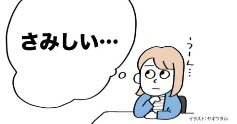 「大人になって友達が減ってきた人」が今すぐやるべきこと・ベスト1 – 言語化だけじゃ伝わんない