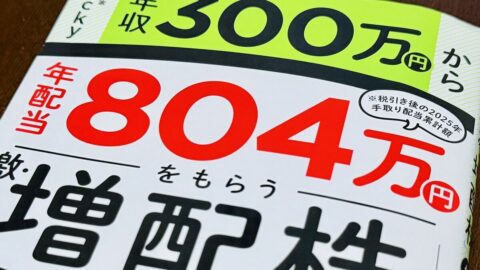 年収300万円から”FIRE”を実現した就職氷河期世代･Ricky氏の投資術 年間配当800万円超の秘訣は｢増配率｣ | 政治・経済・投資 | 東洋経済オンライン