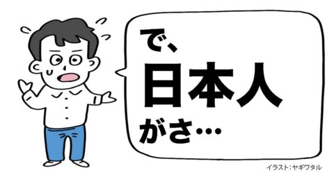 話がヘタな人は「主語が大きい」。じゃあ、話がうまい人はどう言う？ – 言語化だけじゃ伝わんない