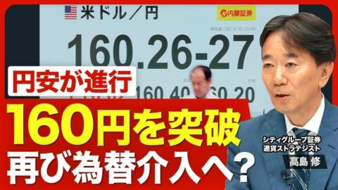 【再び1ドル160円台に】日本株の上昇で円安が進む／国際収支に現れない“円売り”のファクター／為替介入の効果は“帳消し”になった？／日米の金融政策の注目点／「NISAやデジタル赤字で円安」の盲点 | ビジネス | 東洋経済オンライン