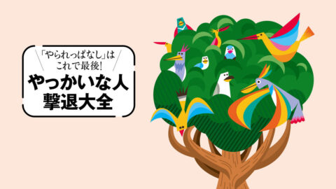 ガミガミ言っても､部下も子どもも変わらない…9割の悩みが消える｢戦略的ほったらかし｣術　