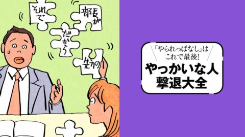 悪意はないのに頭の中が大渋滞｢思考パンクタイプ｣…｢話が通じない人｣攻略ガイド