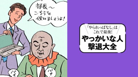 ｢昔はそうだった｣が最強の根拠は｢聞く耳持たず地蔵タイプ｣…｢話が通じない人｣攻略ガイド