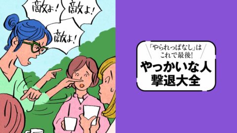 否定されるほど信念が強固になるのは｢自己防衛モンスタータイプ｣…｢話が通じない人｣攻略ガイド