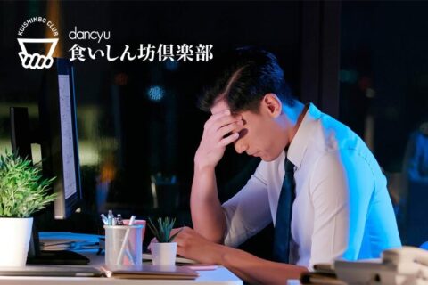 【疲労に負けない食事と生活習慣①】体の疲労のメカニズムと回復法。栄養ドリンクで疲労は本当に回復する？