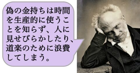 「ボーナスが上がったのに、幸せになれない人」の特徴 – 求めない練習　絶望の哲学者ショーペンハウアーの幸福論