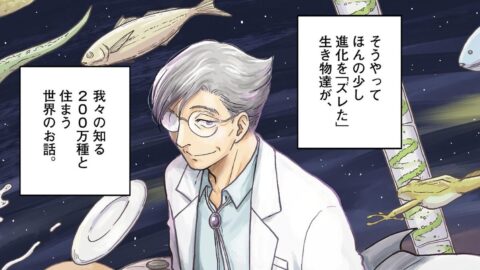 ｢肝臓に4cmのヒトデが寄生｣　会社員が直面した”衝撃の病”　漫画｢まどいのいきもの ―銀河生物観察記―｣（第1集 第1話） | ライフ | 東洋経済オンライン