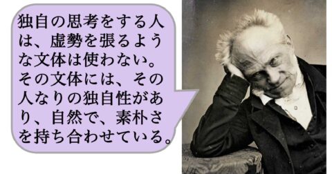 「AIを使ってそれっぽい文章を書く人」が残念な理由 – 求めない練習　絶望の哲学者ショーペンハウアーの幸福論