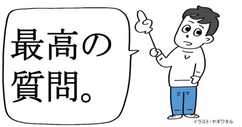 会話がめちゃくちゃうまい人がやっている「最高の質問」ベスト1 – 言語化だけじゃ伝わんない
