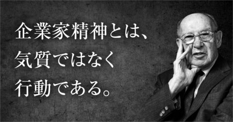人口減少時代にドラッカーが指摘する「動かない人ほど危ない」という不都合な真実 – P.F.ドラッカー 明日の読み方