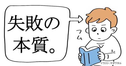 「たった一言の丸投げが人を殺す」。それを教えてくれる“戦争の失敗談”とは？ – 言語化だけじゃ伝わんない