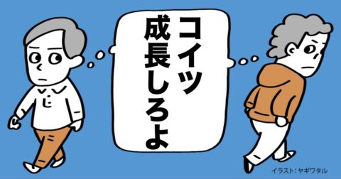 40歳をすぎても「全く成長しない人」の特徴・ワースト1 – 言語化だけじゃ伝わんない