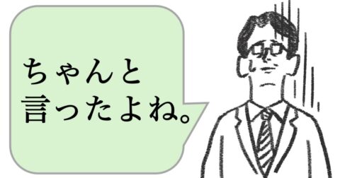 仕事ができる人は「言ったよね」と言わない。では、どう言う？ – 仕事ができる上司の当たり前