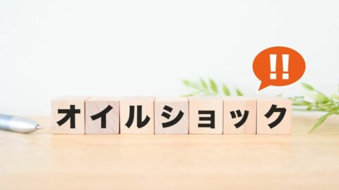 イラン情勢で苦しむ日本はいまこそ石油危機の教訓を生かせ…高市政権はまったく逆の方向に進んでいる | 政治・経済・投資 | 東洋経済オンライン