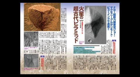 火星の超古代ピラミッド／MUTube＆特集紹介 　2026年7月号
