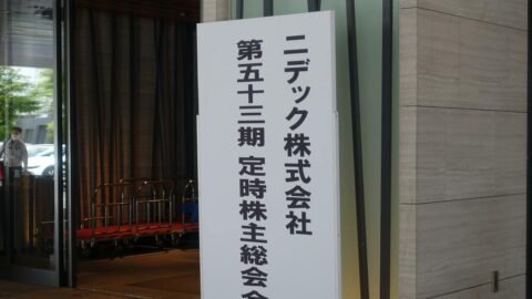 〈現地レポート〉3時間50分のニデック株主総会で問われた新経営陣｢脱･永守イズム｣への本気度 | ビジネス | 東洋経済オンライン