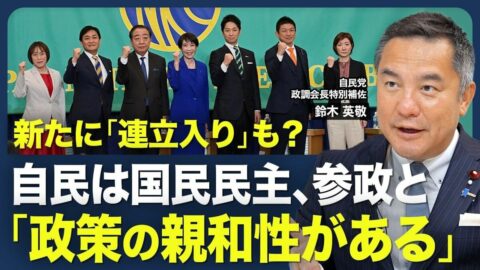【どうなる？骨太の方針】 高市首相肝煎り「戦略17分野」の注目点 ／防衛産業育成のカギ／「議員定数削減」「副首都法案」実現できる？／国民民主との連立はありうる？【青山和弘の政治の見方（鈴木英敬）】 | ビジネス | 東洋経済オンライン