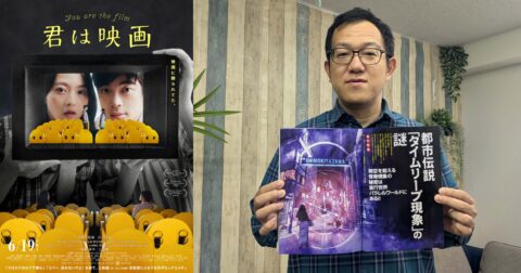 “時空怪異”が発生するのは下北沢だから!? 超次元映画「君は映画」上田誠監督インタビュー
