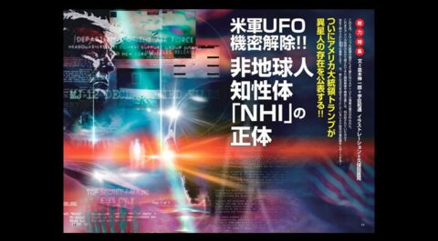 米軍UFO機密解除!! 非地球人知性体「NHI」の正体／MUTube＆特集紹介 　2026年7月号