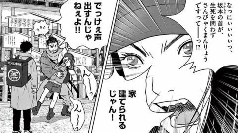｢三百万両の賞金首｣…何をした？”侍のおっちゃん”の衝撃の自白　漫画｢ヴィンテージ･トーキョー｣（第3集 第16話） | ライフ | 東洋経済オンライン