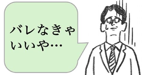 職場で嫌われる人は「ミスを隠す」。好かれる人はどうする？ – 仕事ができる上司の当たり前