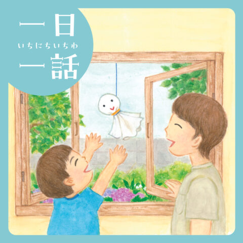 『てるてるぼうずと ふれふれぼうず』苅田澄子 作　#読み聞かせ