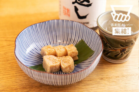 だしが沁み旨！ふわふわトロトロで、食感が夢見心地な「南関揚げとはんぺんの煮物」／「焼酎つまみレシピ＠八丁堀だけん」