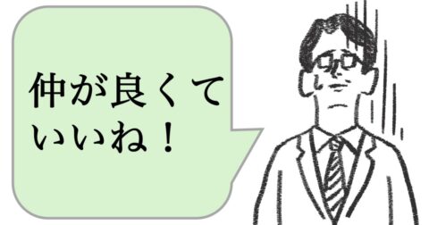 仕事ができる人は「仲のいいチーム」をつくらない。では、どうする？ – 仕事ができる上司の当たり前
