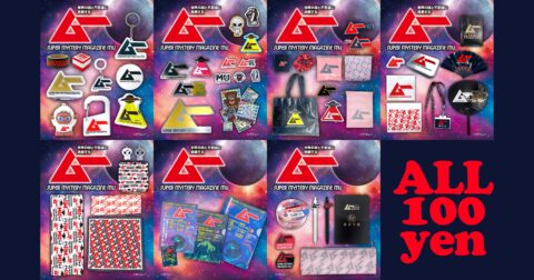 史上最大規模！ 100円ショップに大量進出の「ムー」グッズを全公開