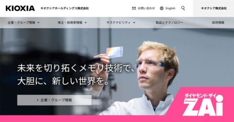 公開価格割れの負け組がトヨタを超え“日本一”へ！キオクシアの株価は今後どこまで伸びるのか？ – ホットニュース from ZAi