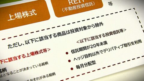 あの｢毎月分配型投信｣がNISA口座に入ってしまった理由…運用会社が突然の方針転換､NISA制度の抜け穴が露呈？ | ビジネス | 東洋経済オンライン