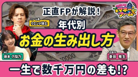 正直FPが教える年代別「お金の生み出し方」／今の年代で差がつく／保険は加入者が“損”をする／5年遅れで1000万円以上の差？／老後不安をどう解消するか／幸福度を下げない支出整理 | ビジネス | 東洋経済オンライン
