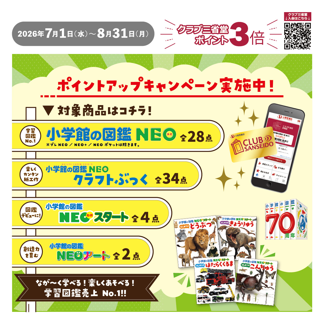 小学館の学習図鑑は刊行70周年イヤー！ - 【公式】三省堂書店