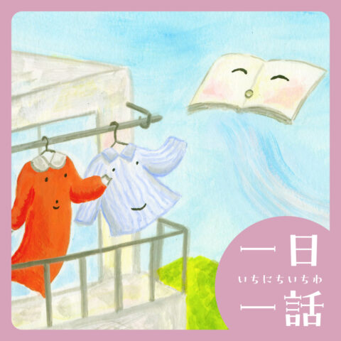 『ぱたぱた えほん』葦原かも 文　うえのよう 絵　#読み聞かせ