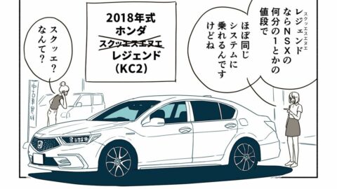 ｢マイル併記｣｢10個の目｣　NSXのシステムを何分の1トカの価格で味わえる　”全長5mバカデカ”《ホンダ･レジェンド》の実力 | ライフ | 東洋経済オンライン