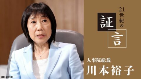 役所も民間も｢人材力｣が決め手､人事院総裁が進める国家公務員の制度改革｢日本のポテンシャルを引き出したい｣ | 政治・経済・投資 | 東洋経済オンライン