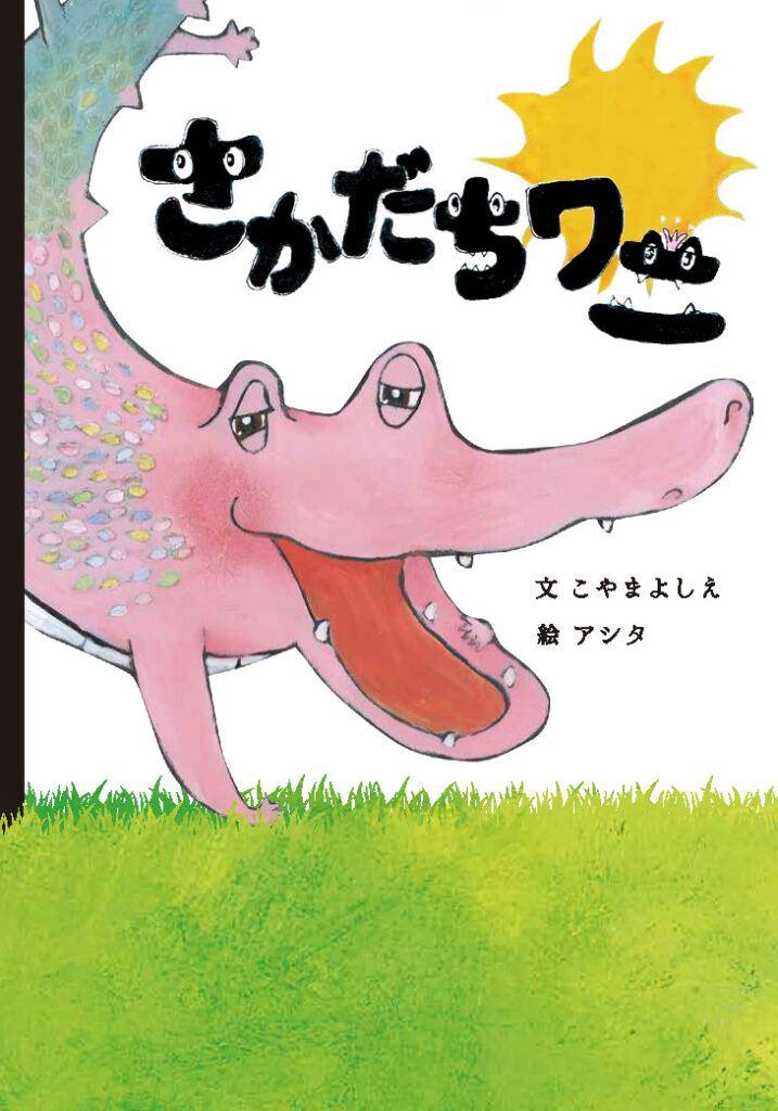 子どもの安全を考える絵本大賞 Sponsored byソニー損保』開催決定