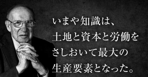 ドラッカーが30年前に説いた「マルクスの予言が外れた理由」が、AI時代の答えになっている – P.F.ドラッカー 明日の読み方