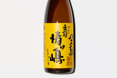 まず飲むべきは「麦麦（バクバク）焼酎」の四天王。フィナンシェを思わせる甘味と、ローストアーモンドの香りを持つ、麦麦のアイランド・テロワール「麦冠 情け嶋」。