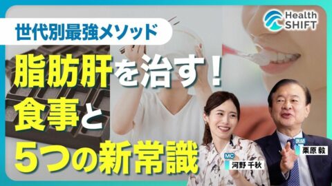 【脂肪肝を治す！新常識】20〜60代の年代別改善法／アルコールの適量とは／朝晩の歯磨きが大事な理由／「食前の高カカオチョコ」の驚く効果／油は太らない／オススメは酢納豆 | ビジネス | 東洋経済オンライン