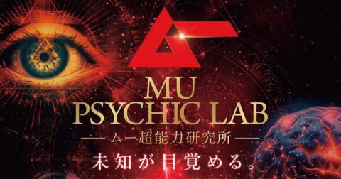 「ムー超能力研究所」川崎に突如開設！ SUPERNOVA KAWASAKIであなたの未知能力が目覚める（2026.8.18-28）