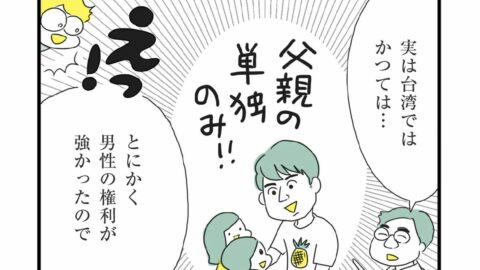 かつては｢父親の単独親権｣だった？　30年前に共同親権を導入した台湾の弁護士が明かす”リアル”な実態　日本は今春施行 | ライフ | 東洋経済オンライン