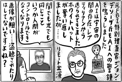 UFO迫る！ トークイベント｢オープンコンタクトは始まっている!｣に参加／辛酸なめ子の｢魂活巡業｣