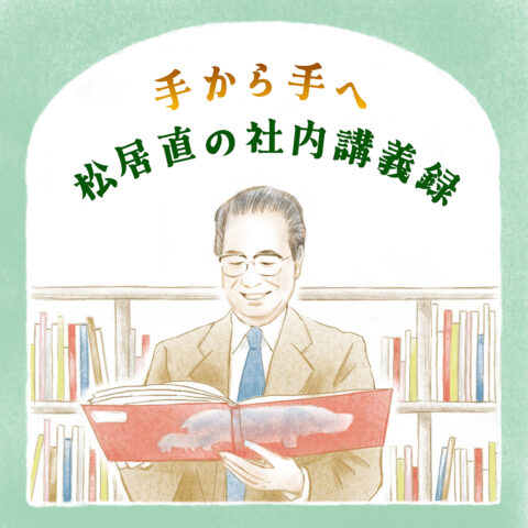 第28回　アジアの国との交流①　アジアの物語を伝えるために