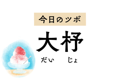 風邪の初期症状に効く「大杼」。熱、鼻づまり、頭痛、喉の痛み、首のこわばりを軽減