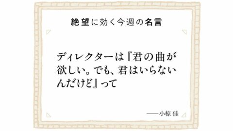 ｢君の曲が欲しい､でも君はいらない｣超有名アーティストが唖然としたひと言…見た目は仕事の実力以上に重要か？ | ビジネス | 東洋経済オンライン