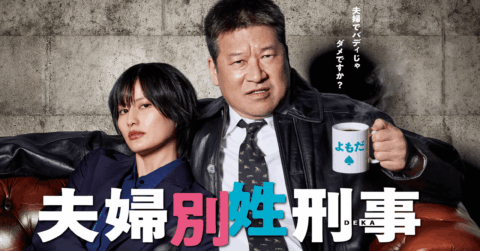 橋本愛×佐藤二朗『夫婦別姓刑事』…回を追うごとに深まった〈違和感〉の正体 – Lifestyle Analysis
