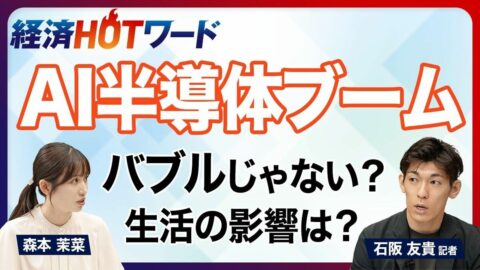 【今さら聞けないAI半導体】ブームはいつまで？／価格の高騰はバブル？／エヌビディアが作る“頭脳”の半導体／キオクシアが注目を浴びる理由／AIブームが招く製品値上げ／ガジェットの買いどきはいつ？ | ビジネス | 東洋経済オンライン