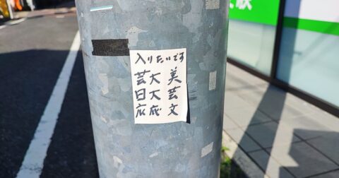 感染呪物「怪文書」という叫び／吉田悠軌の怪談解題・呪物編